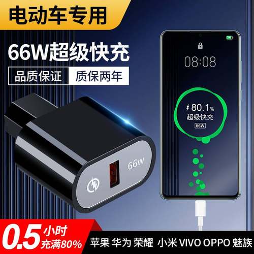 极速电动车手机充电器o口充电器转动充电66W转换快专用雅迪手机