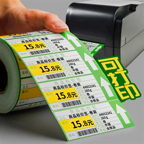 极速物价牌 超市k价格签药店标价签95x38mm价格标签不干胶价签纸