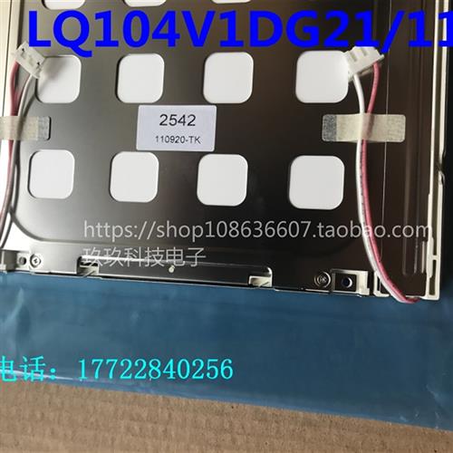 极速原装夏普10.4寸液晶屏LQ104V1DG11/LQ104V1DG21/LQ104XV1DG52