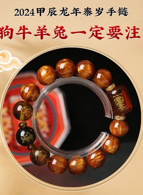 极速2024年新款甲辰年泰岁手链本命年男女通P用黑曜石虎眼随身佩