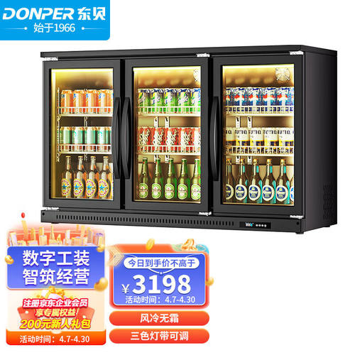 极速东贝(Donper)冷藏展示柜饮料柜小型保鲜柜超市便利.店商用冰