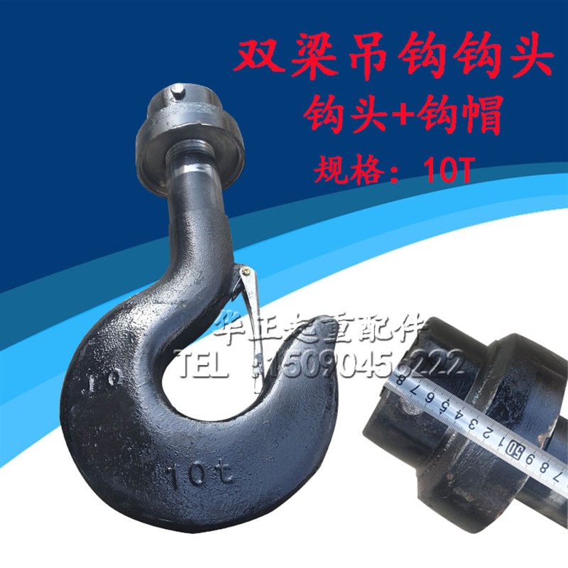 极速热销起重机行车双梁起升吊钩头帽 32T5T1K0T16T20T25T32T