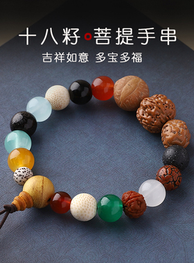 极速18籽手串手持十八籽串菩提A手串女生十八子多宝佛珠手链女护