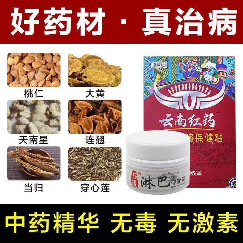 极速乐修淋巴保健膏 淋巴散结膏淋巴结消贴耳R後去结节收副乳神器