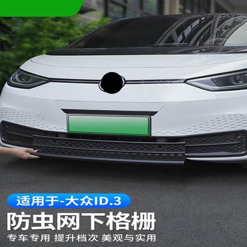 极速赛霸奥(SaiBaoAo)u适用ID3防虫网id3汽车防尘网水箱中网进气