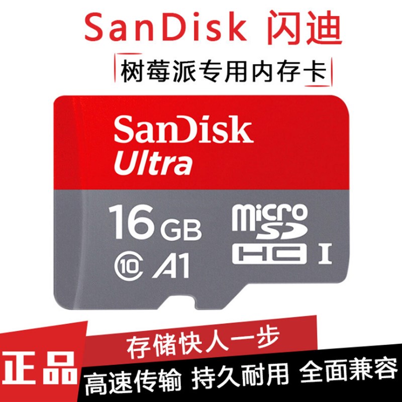 极速树莓派3B+ 记忆卡 记忆卡 tpi TF卡 SD卡 Class10 高速16GB 3