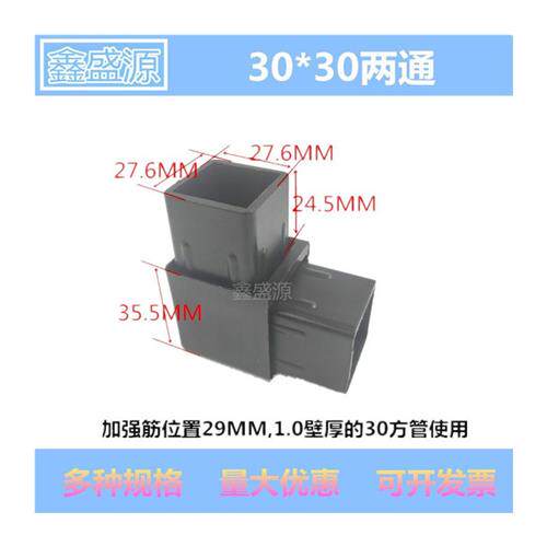 极速30*30两通连接件 塑料直角接头 铝合金铁管连T接 3*3方管接头
