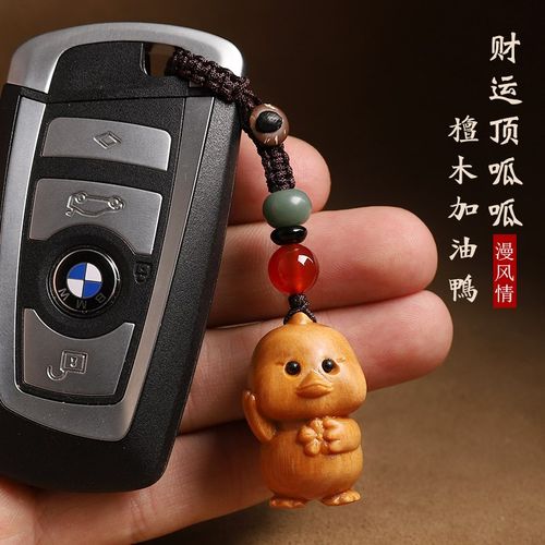 极速【加b油鸭】招财檀木鸭子汽车钥匙扣挂件精致复古网红钥匙挂