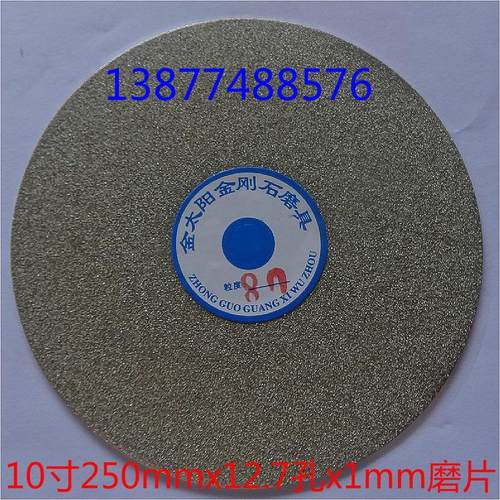 极速10寸25cm12.7孔金刚石圆形磨片金刚砂O磨盘篆刻磨刀工具玉石