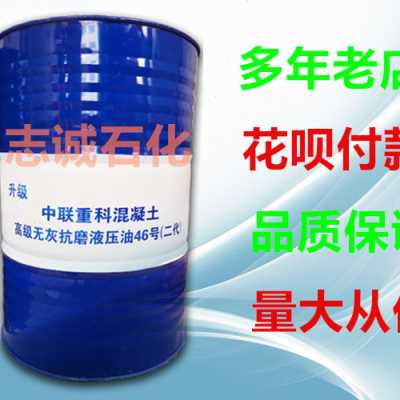 极速爆品重型46无中塔吊机械混凝土重科代升级联 V抗磨液压油号灰