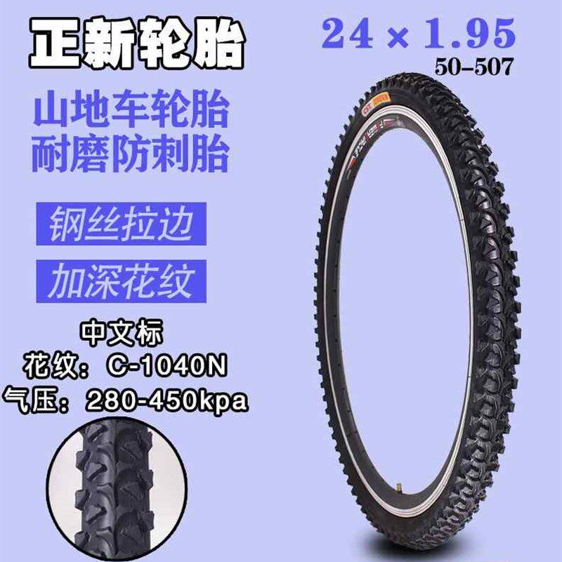 极速朝阳正新自行车内外胎26X2125195 24寸P26寸山地车轮胎加厚车