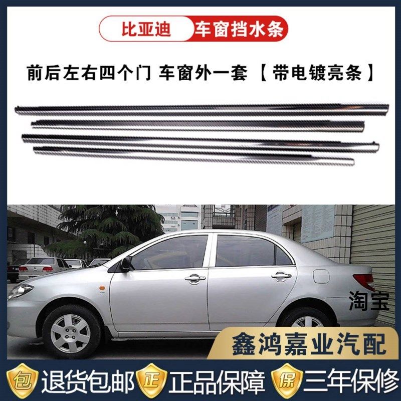 极速适配比亚迪F3F3R车门玻璃外压条G3挡水条L3车V窗内防水密封条