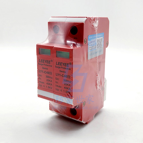 极速雷悦LEEYEE电源二级LY1-C40-2P(OBO外形)浪涌保护器.SPD,可