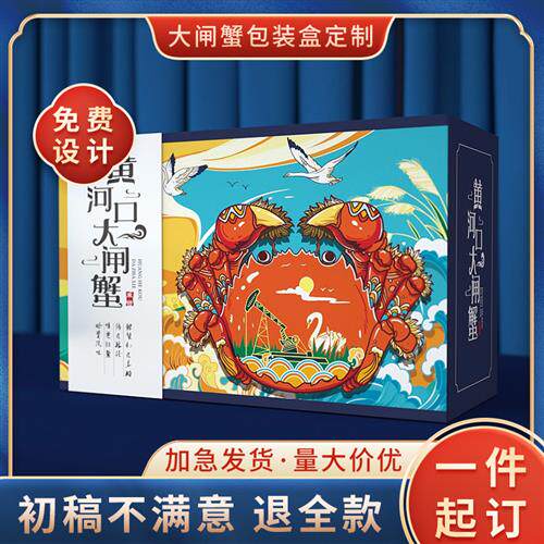 极速大闸蟹包装盒礼盒定制海鲜做品盒子定产白卡纸盒X订制礼品盒