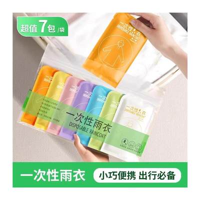 速发一次性卡片雨衣旅行压缩可携式全身透明O加厚长版防暴雨成人
