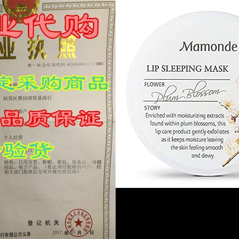 新品Mamonde Lip Sleeping Masky Overnight Balm Moisturizer Tr