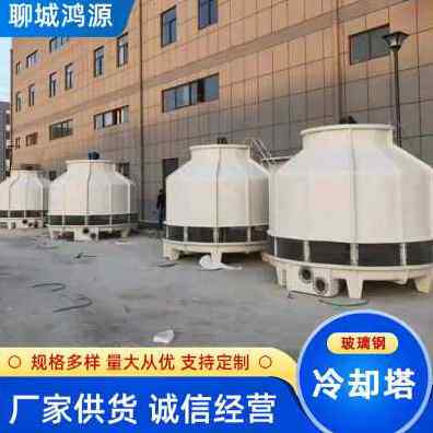 新品厂促新品聊城鸿源食厂屠宰厂玻璃钢冷M却塔塑料制厂玻璃钢凉