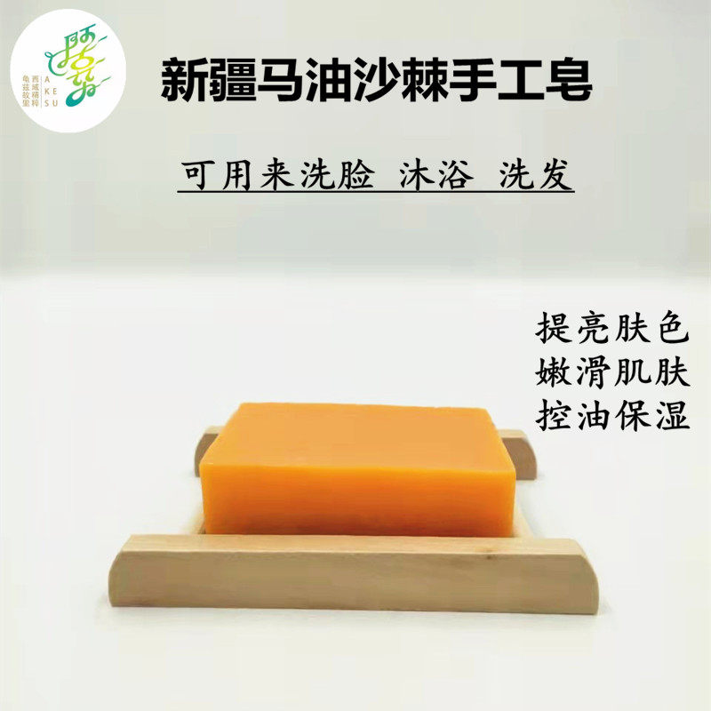 极速新疆马油沙棘冷制皂除螨祛痘减皱手工K皂洗脸洗澡润肤卸妆去