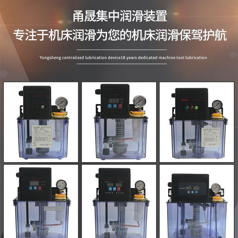 极速全自动电动润滑油泵中心精雕注塑机润滑泵2O20v数控机床注油