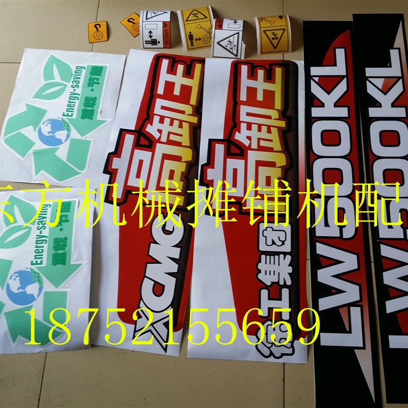 极速徐工装载机车贴 LW500KL标志车身标示 O车标车贴 字标彩贴 配