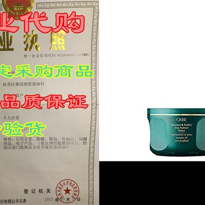 新品Oribe fMoisture & Control Deep Treatment Masque