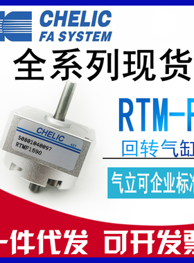 极速原装CHELIC气立可 RTMF-10/15/20/30/40*90*180*27W0-L-C2旋