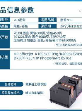 极速适用惠b普HP703墨盒Deskjet K109a k109g K209 k209a K209g K