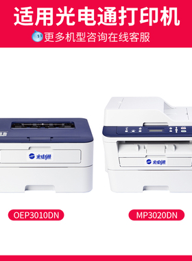极速京呈适用光电通MP3020DN粉盒OEP3010DN墨盒打印S机硒鼓T-3002