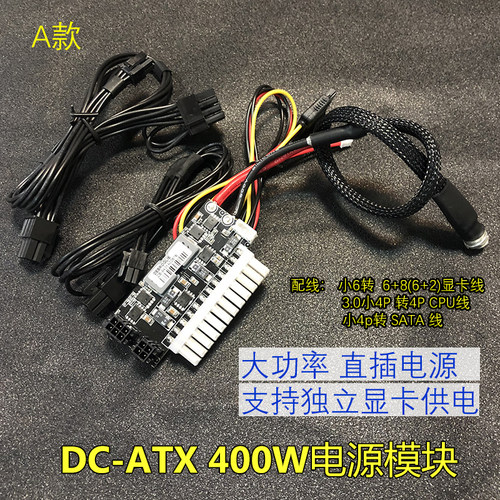 新品DC转ATX电源模组4u00W 12V直插式电源板 适用独显设备