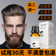新品 胡子生c长液胡须浓密长胡子神器男毛发眉毛络腮胡体毛发际线