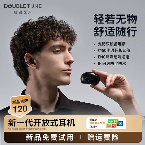 DT新一代开放式耳夹式蓝牙耳机