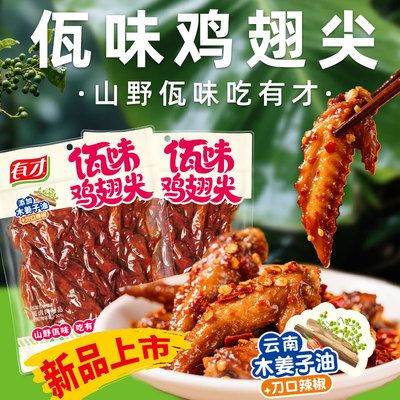 云南佤味鸡翅尖268g肉类零食