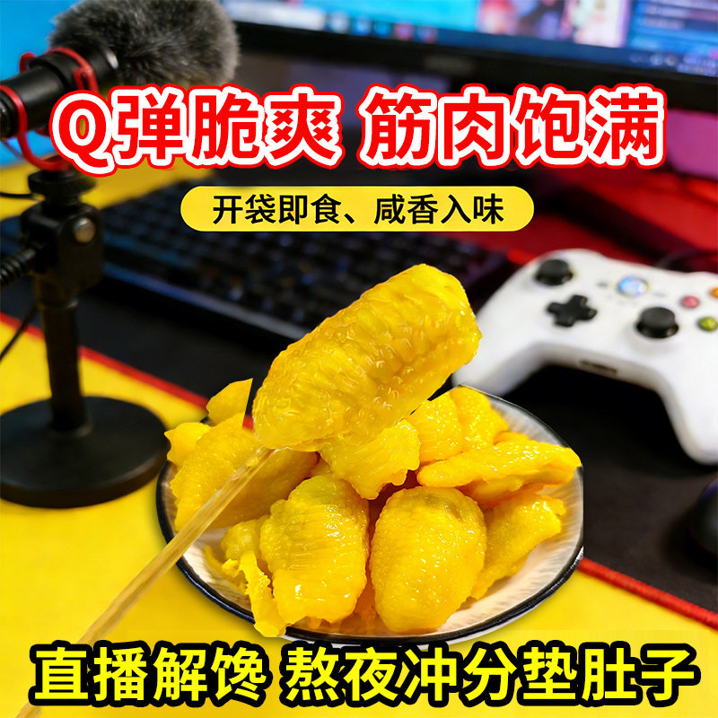 有才盐焗鸡脚筋开袋即食鸡脆骨网红爆款办公室休闲追剧解馋零食