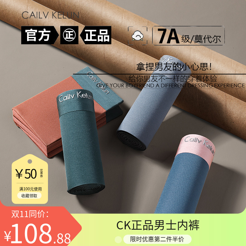 CK正品男士内裤莫代尔平角裤男式短裤四角冰丝无痕运动纯棉本命年