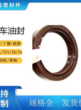 汽车油封HTCL棕色丁腈90381-38051骨架油封TA/TB/TCY旋转油封