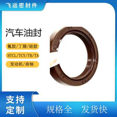 汽车油封HTCL棕色丁腈90381-38051骨架油封TA/TB/TCY旋转油封