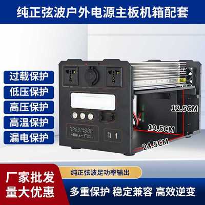 户外移动电源机箱配套纯正弦波12v24v转220v外壳套件组装diy套件
