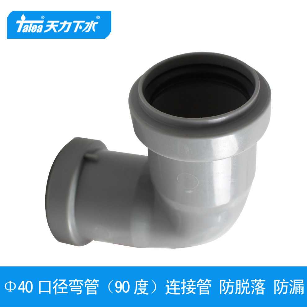 天力40管90度转接头 4公分管直角快速变角对接接头免打胶QS511