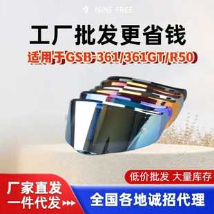 适用于GSB-361 361GT 镜片全盔镜片摩雷士R50S R50骑行耐久