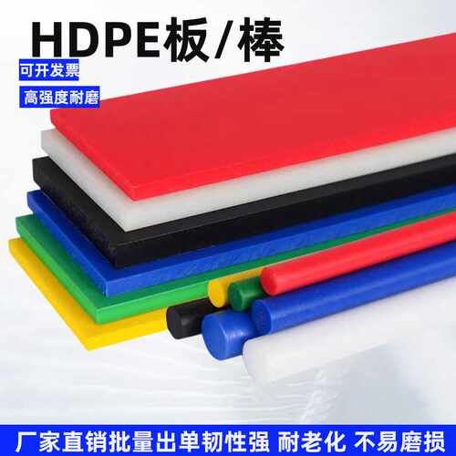 高分子HDPE板材耐磨聚乙烯板黑色防静电UPE板条白红蓝色PE棒加工