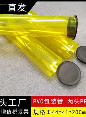 挤出管材 大规格透明黄色包装管配PP盖直径44mm加厚包装管