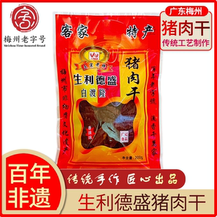 生利德盛老白渡隆广东梅州客家特产正宗猪肉干零食手撕风干猪肉脯