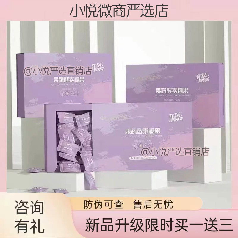cpg果蔬酵素果饮植物乳杆菌畅清果饮果蔬酵素糖果予梦