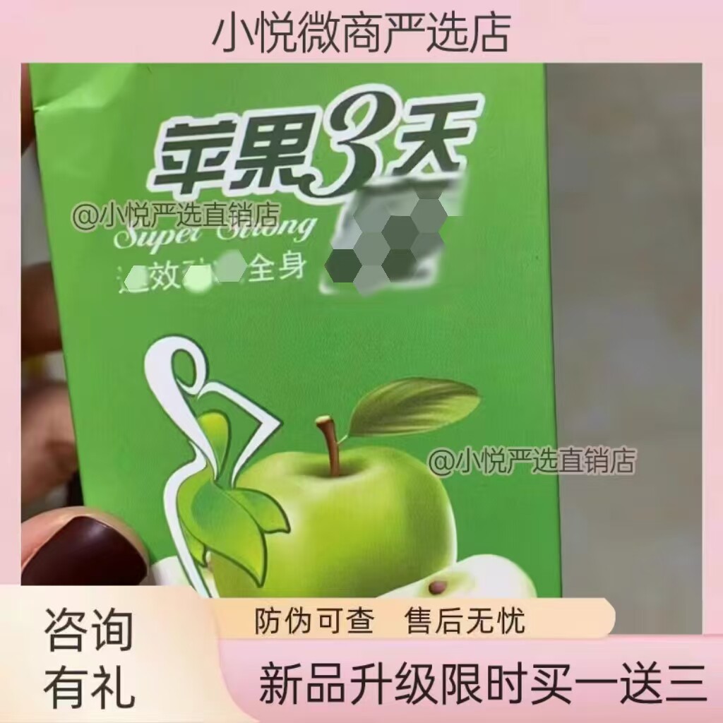 苹果三天so3天so瘦苦瓜素加强版苹果so正品
