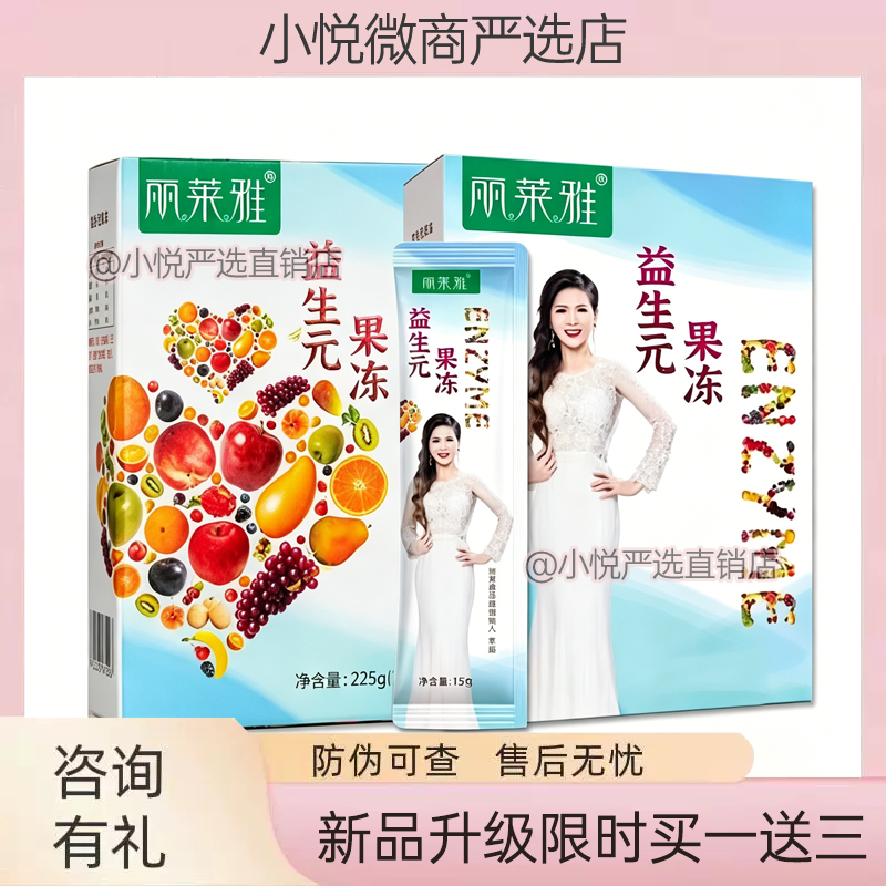 丽莱雅益生元酵素果冻果蔬粉孝素固体饮料蓝莓味女神网红同款糖果