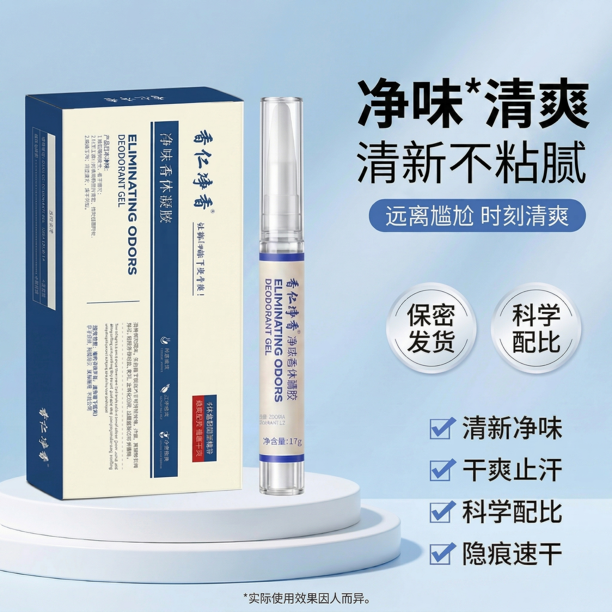 香仁净香正品净味香体凝胶腋下异味净凝露腋臭除臭止汗净味淡香