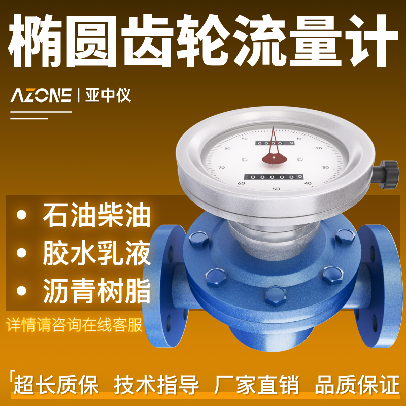 椭圆齿轮流量计亚中仪