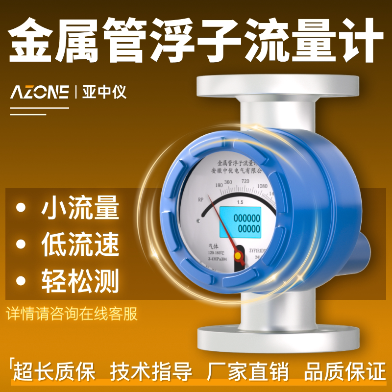 金属管浮子流量计亚中仪图片