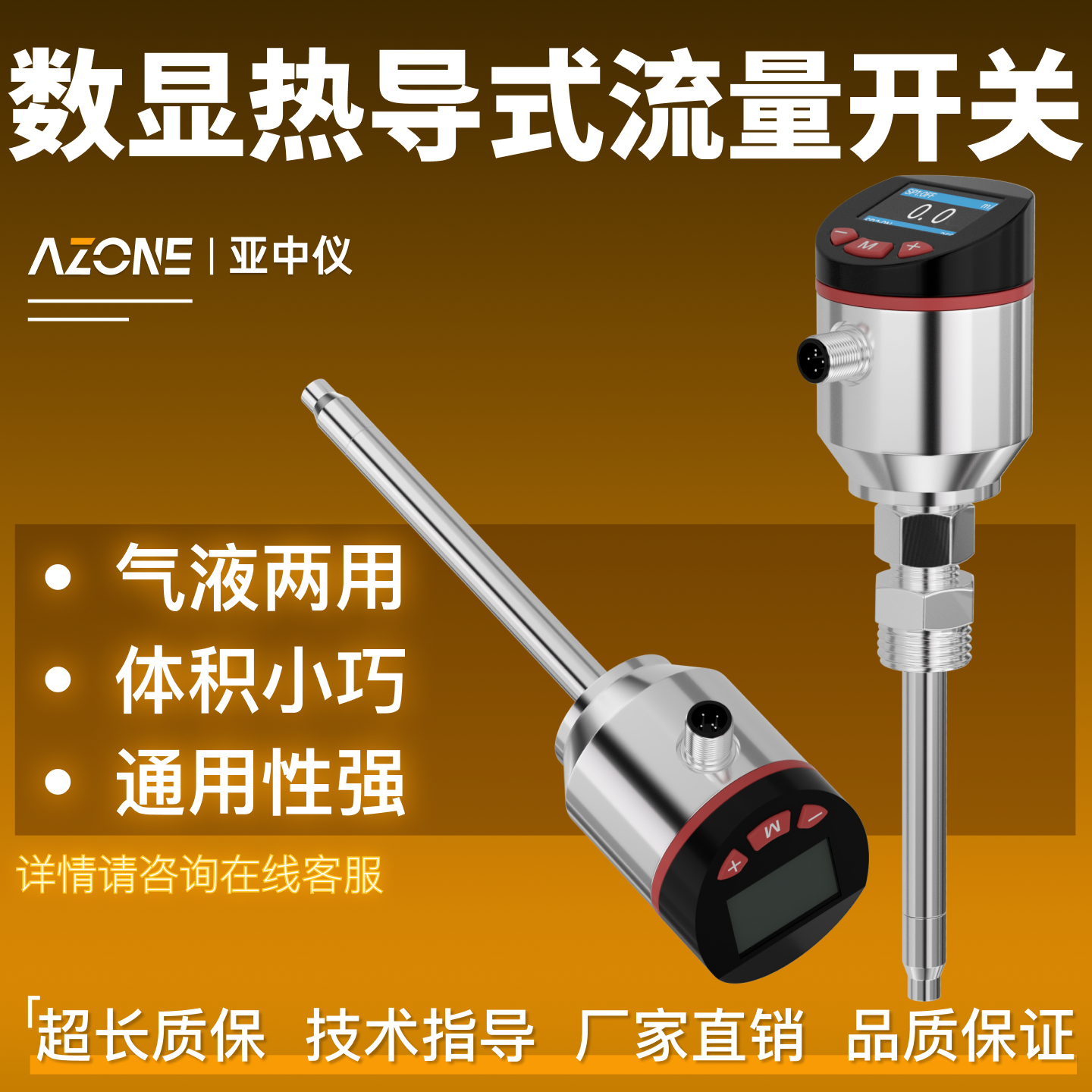 亚中仪数显热导式流量开关气液水油管道流量温度一体传感器4-20mA