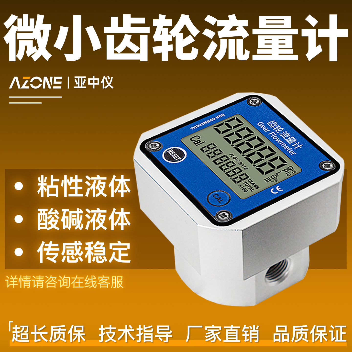 亚中仪微小椭圆齿轮流量计